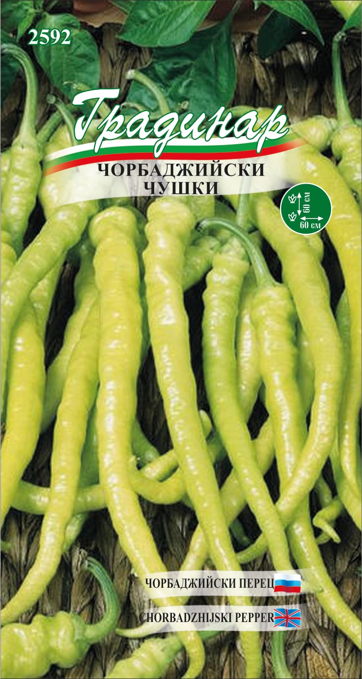 Чорбаджийски чушки / Семена за зеленчуци Градинар