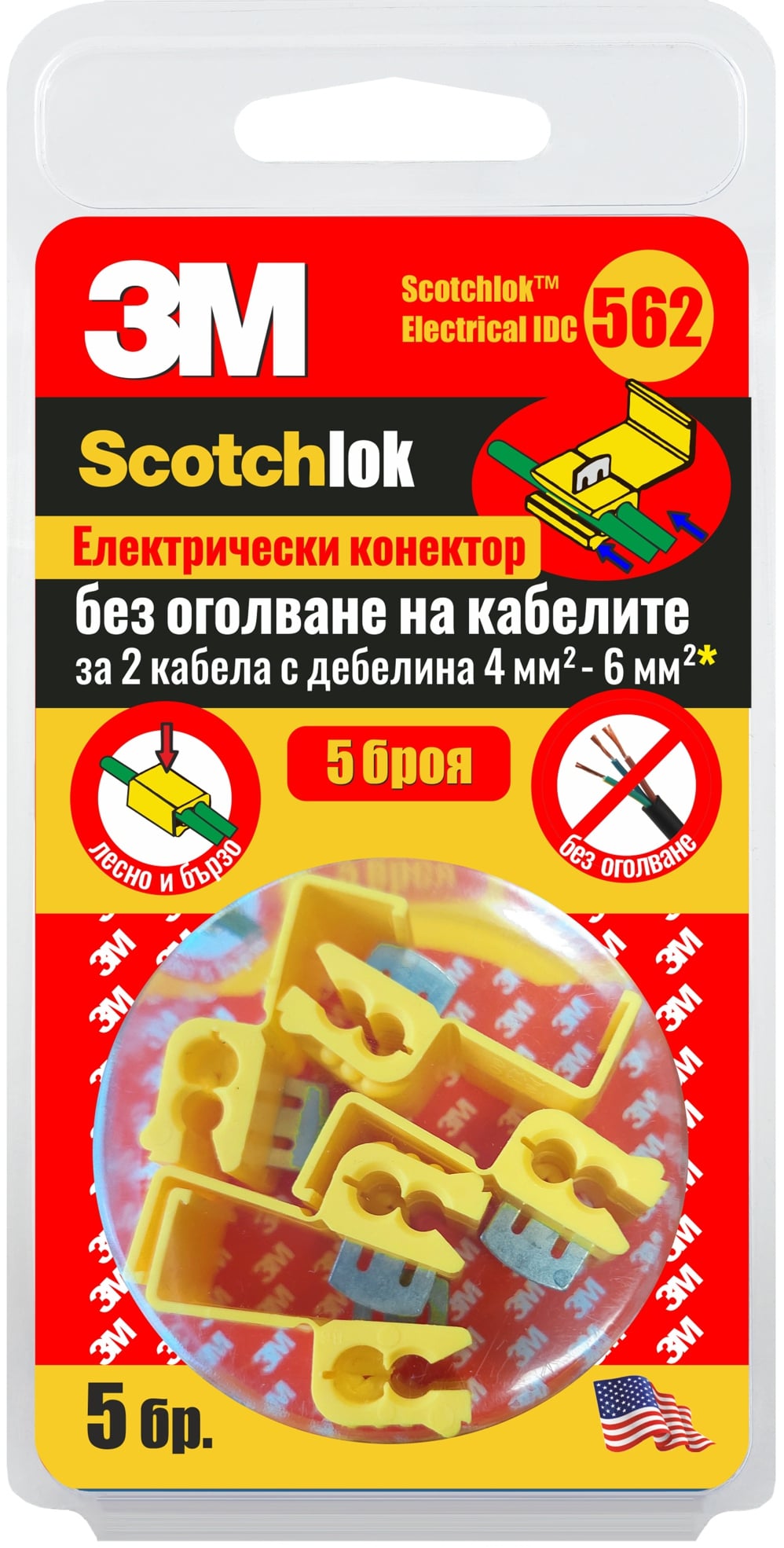 Електрически конектор за 2 кабела 3M Scotchlok 5 броя