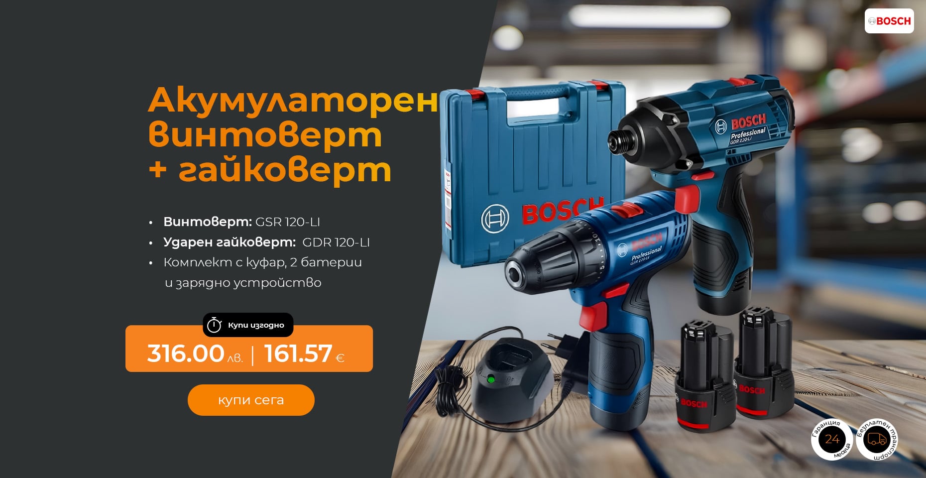 Акумулаторен комплект Bosch