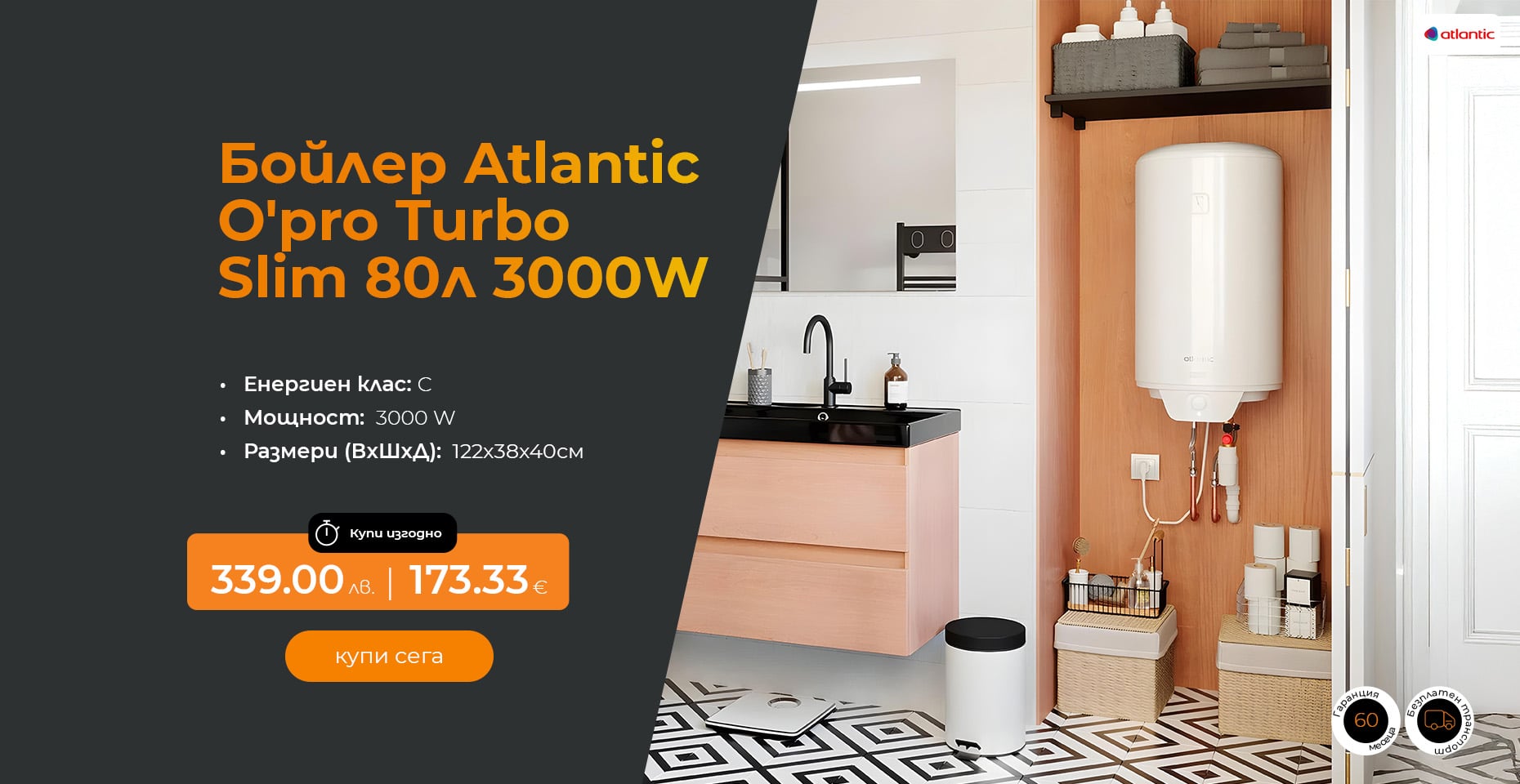 Бойлер Atlantic