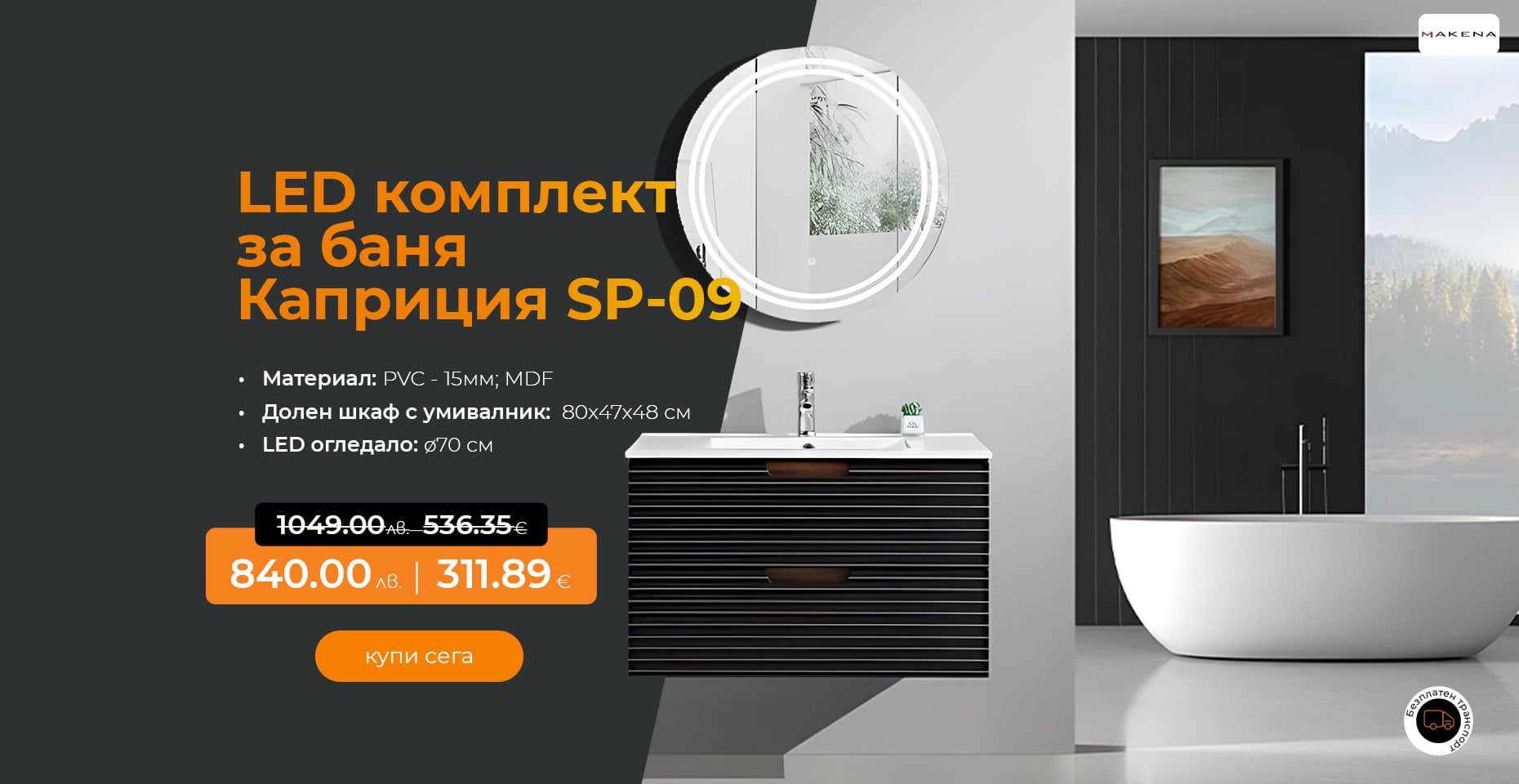 Комплект за баня 