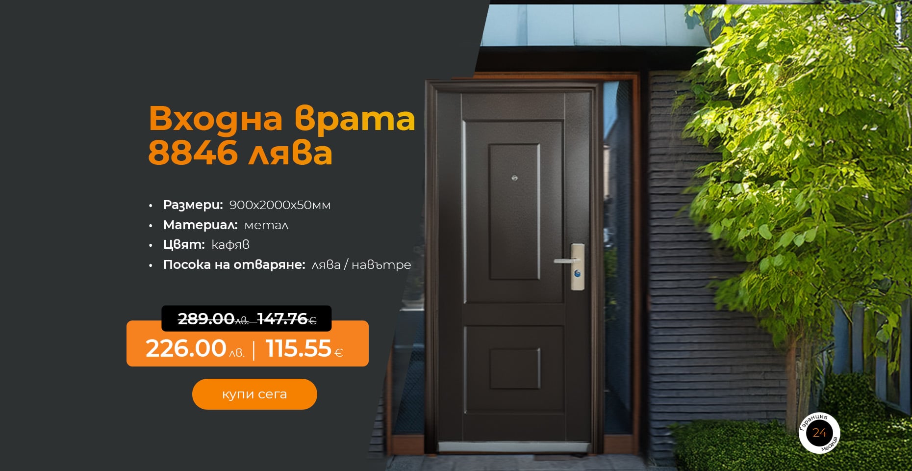 Метална входна врата