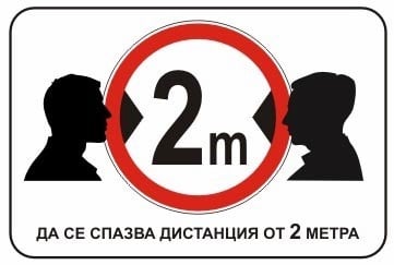 Стикер Спазвайте дистанция от 2 м / 13х20 см