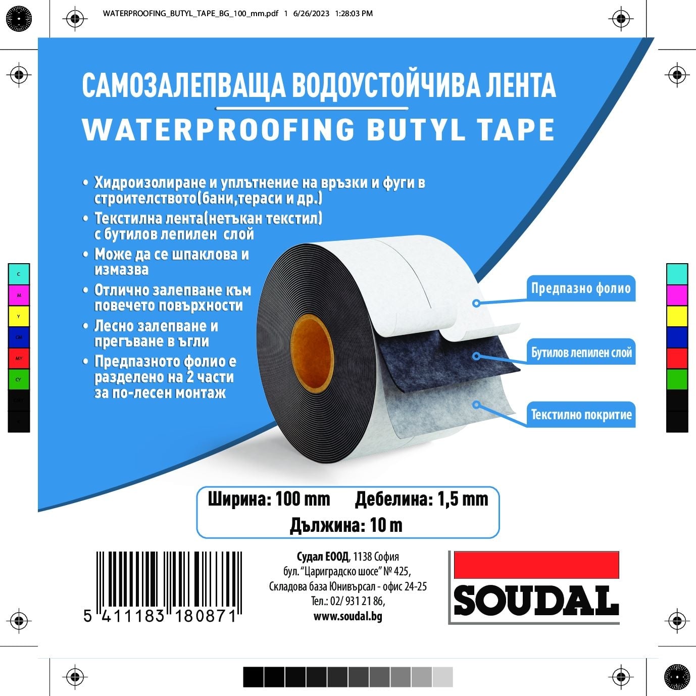 Бутилова уплътнителна лента с цял лепителен слой Soudal Butyband 10см х 10м